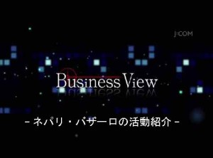 businessview_NBactivity